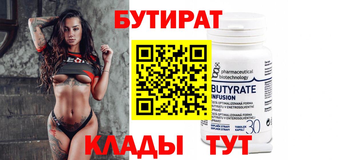 БУТИРАТ BDO  Вход с VPN  Сердобск 