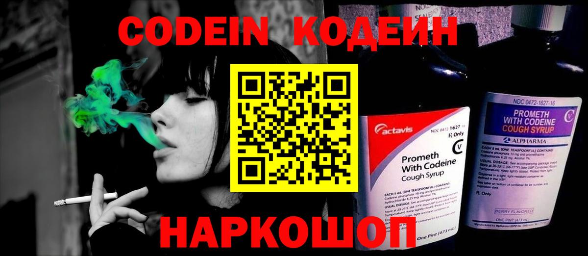 Сердобск  Кодеиновый сироп Lean Purple Drank  Кодеин Purple Drank  Вход с VPN 