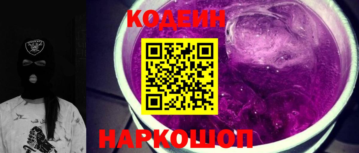Codein Purple Drank Сердобск