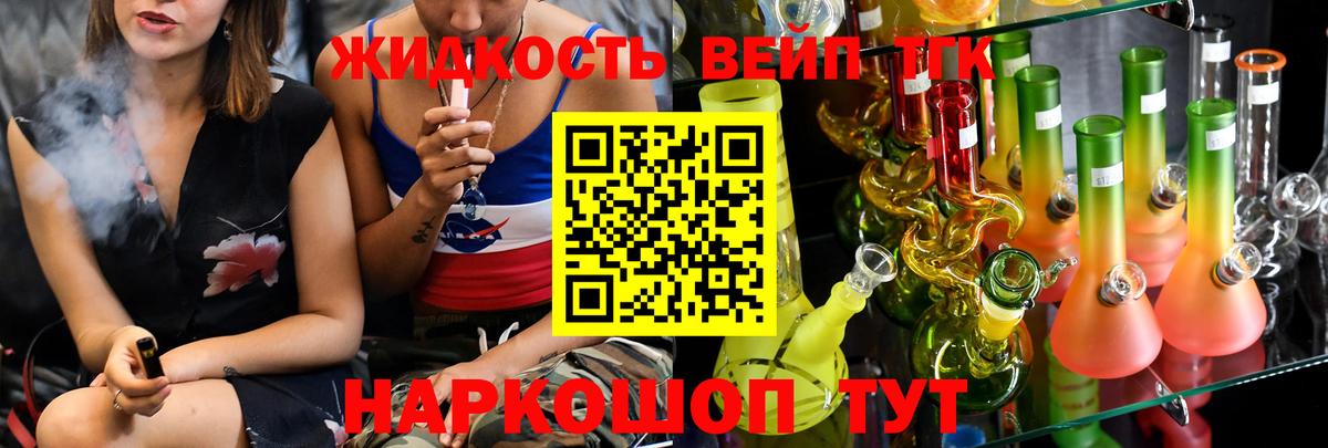 ТГК вейп  ТГК жижа  Сердобск  Вход с VPN 