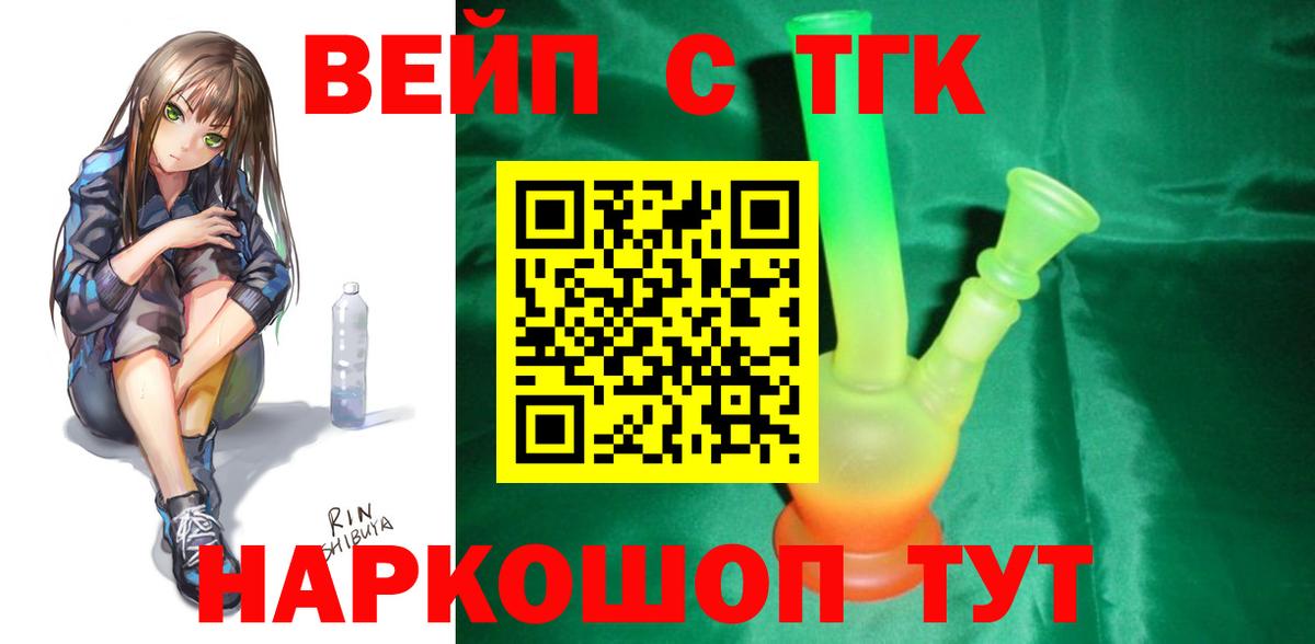 ТГК вейп Сердобск